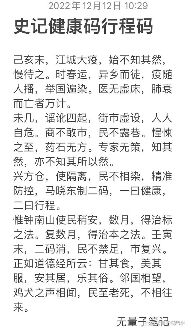 史记：健康码行程码，湖南长沙无量子道长笔记