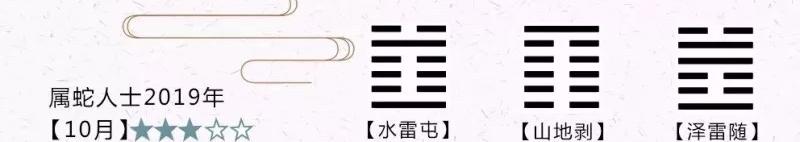 2019年哪些月份適合生肖蛇結婚