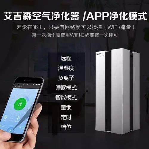 「學員產品特惠」凈化空氣、去除甲醛:艾吉森高端智能空氣凈化器