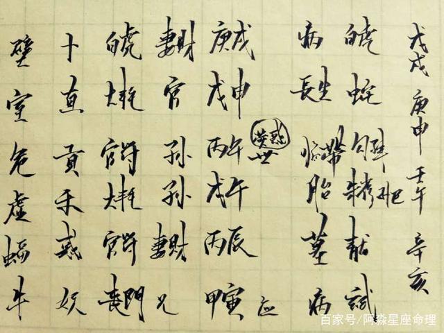 两个汉字断一生,当然可以,二十八宿天星配卦妙法神课