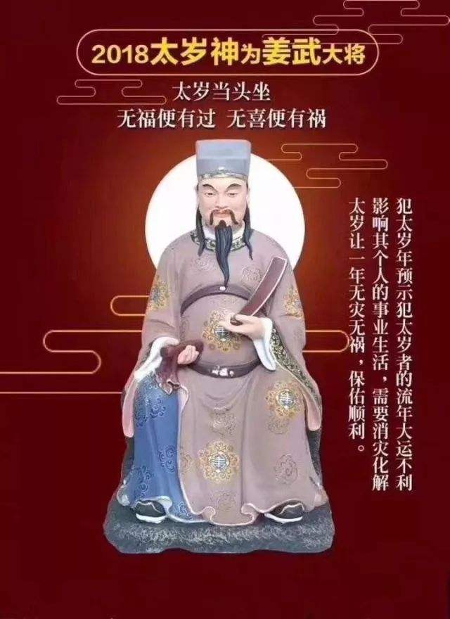 想知道2018年你犯太歲嗎?