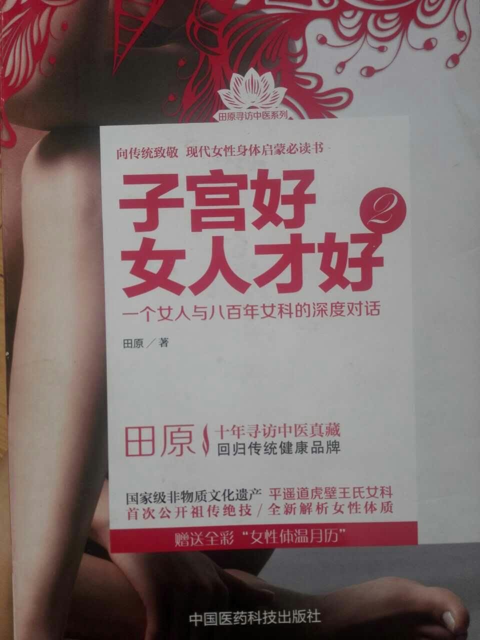 平生不識傅青主,縱做女人也枉然!結緣《子宮好女人才好》感悟!