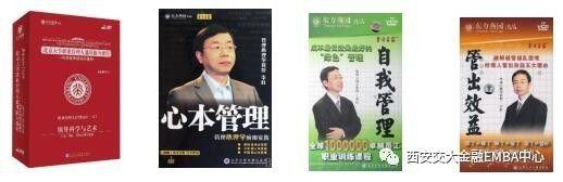 「開課通知」西安交大EMBA企業家高級研修班定於10月28日上課