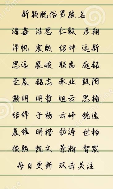 具有中國風的佳名