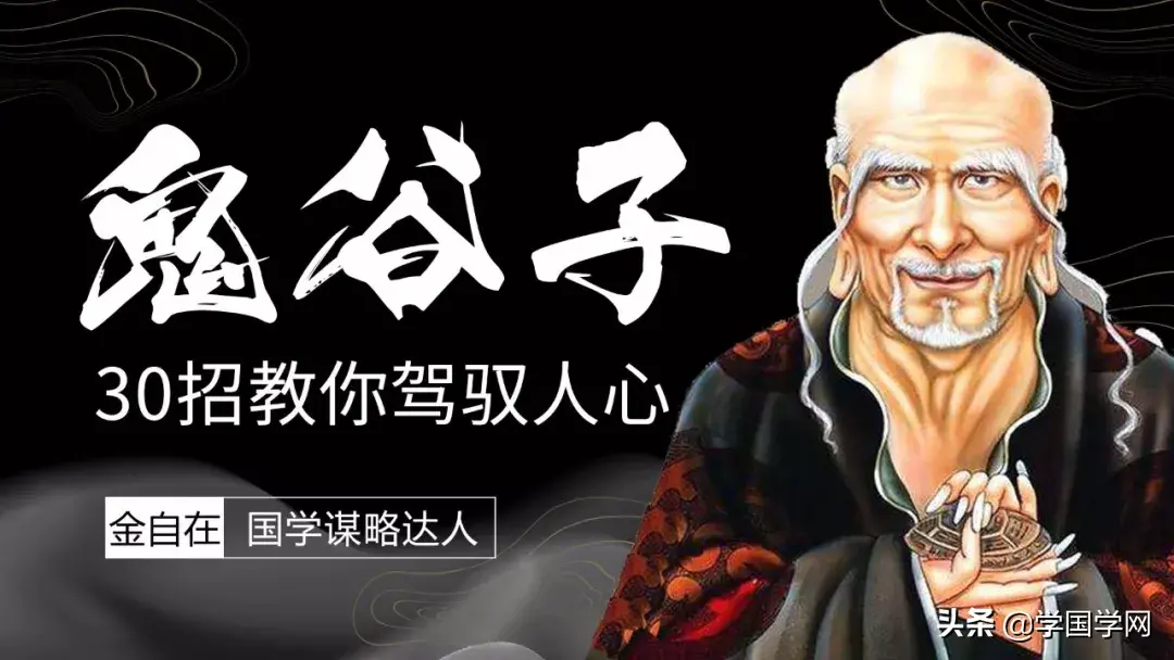 比《道德經》實用，比《論語》有趣，這萬字天書中的中國式智慧