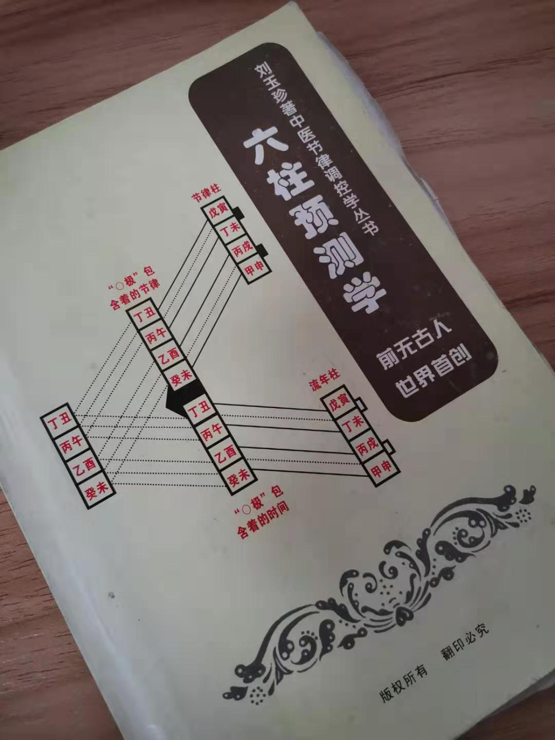 六柱正解!此六柱不是年月日時分秒!也不是胎元命宮流年大運