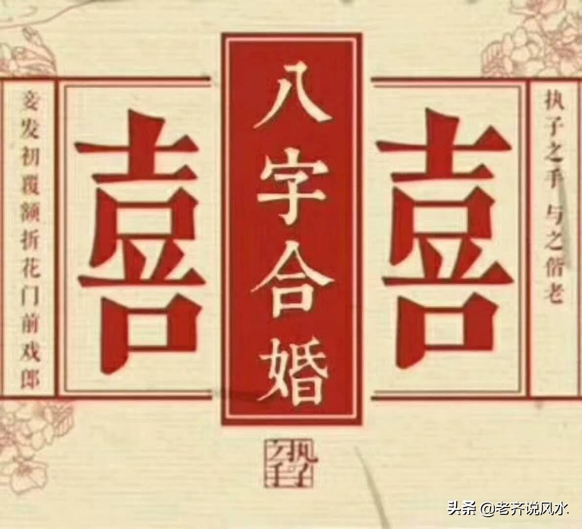 八字合婚四大好處,最大限度幫你改良婚姻運勢!