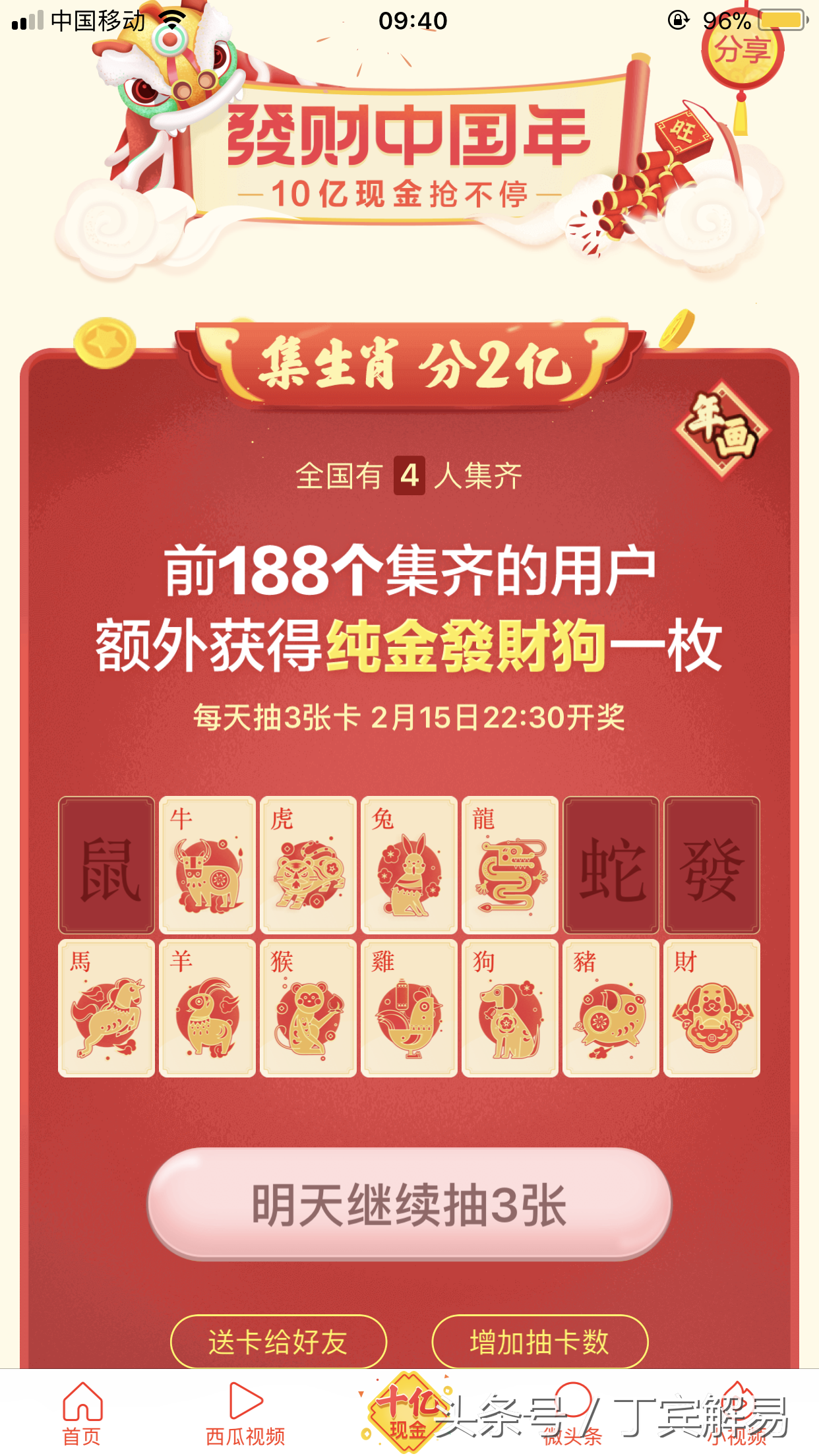 頭條放大招,集生肖分2億,快搶發財狗!條友們還差哪個?