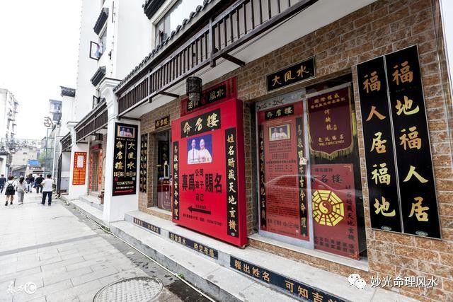 妙光命理風水：學習子平八字之我見