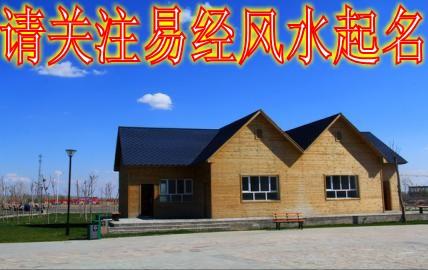 風水大師教你；從陽宅方位判斷吉凶與斷驗擇吉秘法