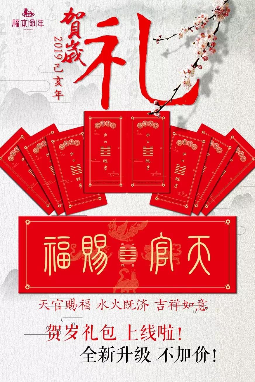 2019年賀歲禮包上線啦，帶一份福運回家
