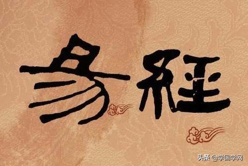 易經精髓：元、亨、利、貞，成功路上的四要素