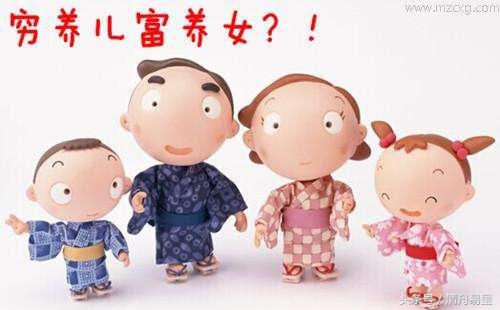 男孩窮養，女孩富養