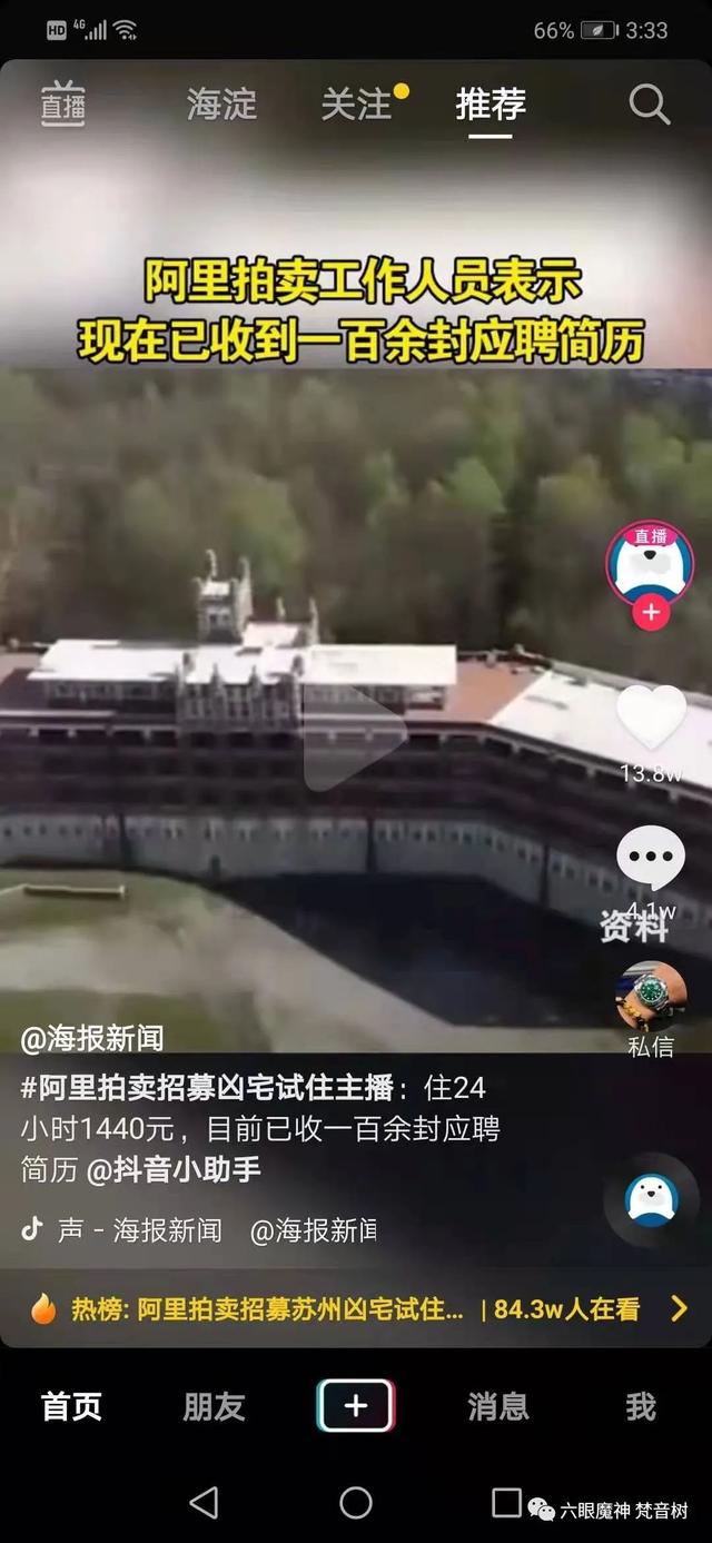 凶宅:一千四百元,你就心动了?