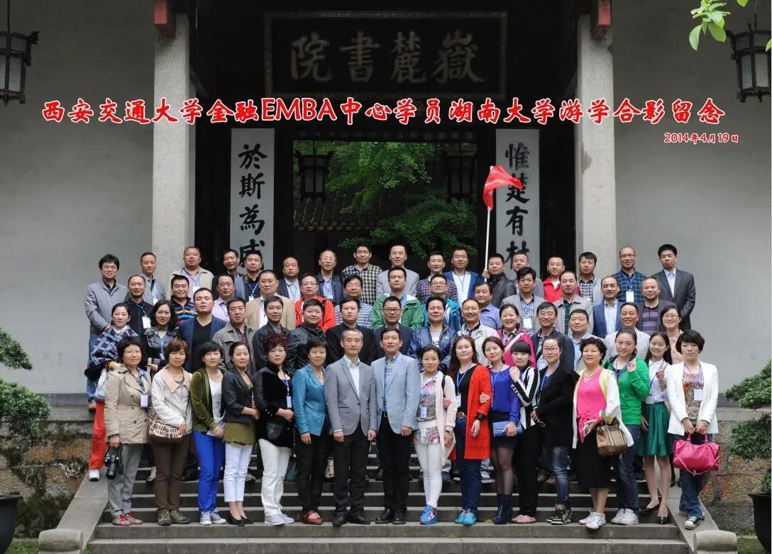 西安交大金融EMBA中心，竭力打造西北一流的高級工商管理教育品牌
