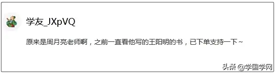 王陽明心學精髓：頂級的人生智慧，若能參透，前程不可限量