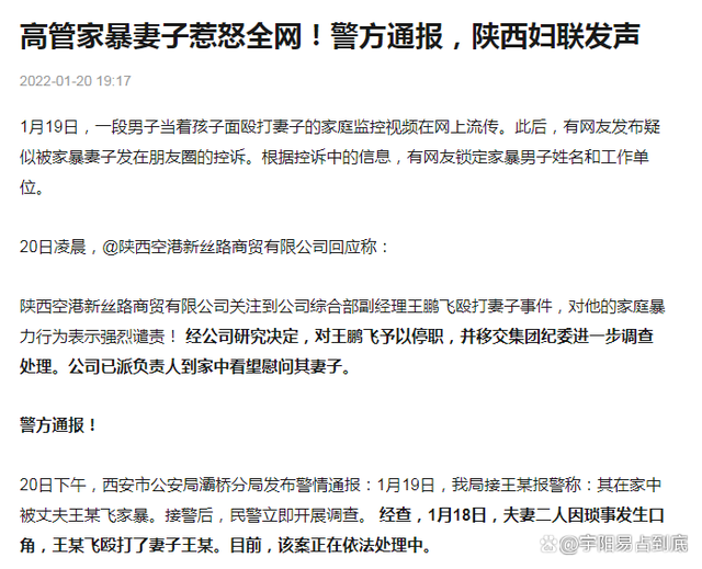 家暴星盘结构分析-由西安家暴男引发的深度思考