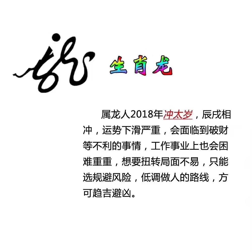 想知道2018年你犯太歲嗎?