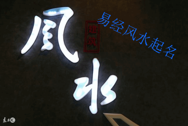 風水大師揭秘；祖墳風水能影響幾代人以及二十四山陰陽相配訣