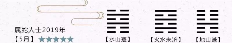 2019年哪些月份適合生肖蛇結婚