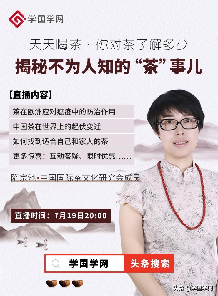天天喝茶，你喝對了嗎？揭秘不為人知的茶事兒，讓你喝懂中國茶