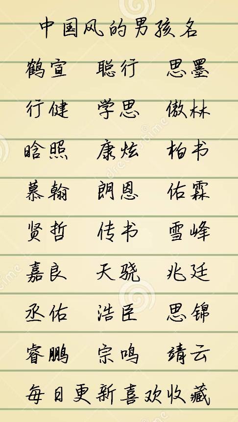 具有中國風的佳名