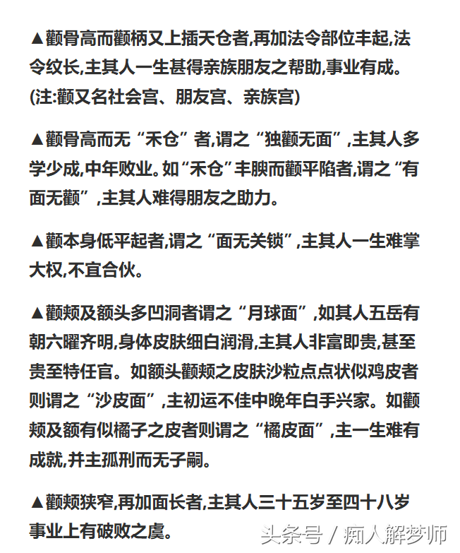 面相篇：相有心生，顴骨決定事業成敗