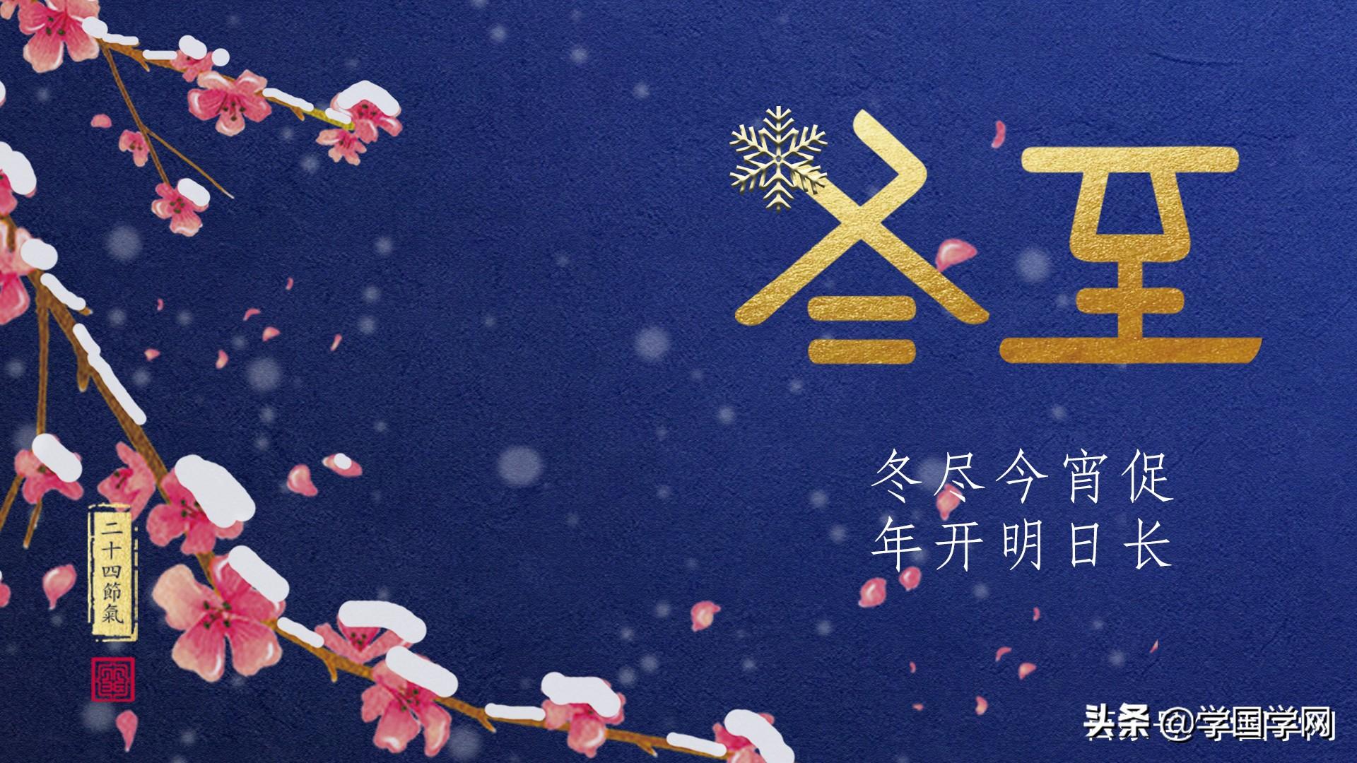 今日冬至︱一年中最後的補養機會，做對兩事，助你禦寒補陽少生病