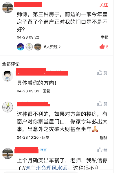 「鄰居建房子對我有什麼影響嗎?」30年資深風水師為你解讀!