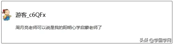 王陽明心學精髓：頂級的人生智慧，若能參透，前程不可限量