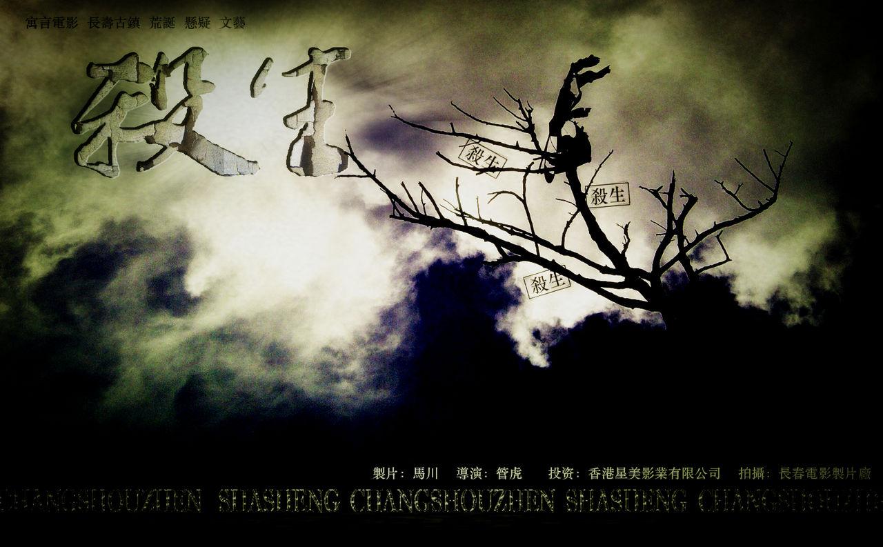 一個神秘玄學者的自述——少殺生，多救贖，福報自然積累