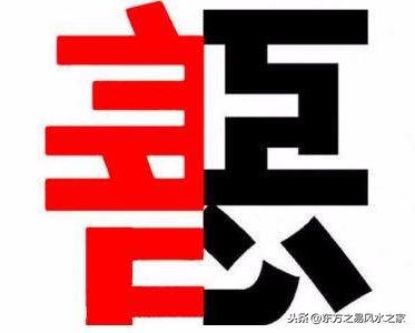 何為善？何為惡？美之為美，斯不美矣。善之為善，斯不善矣