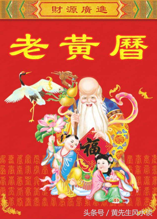 2017年9月20日老黃曆吉凶