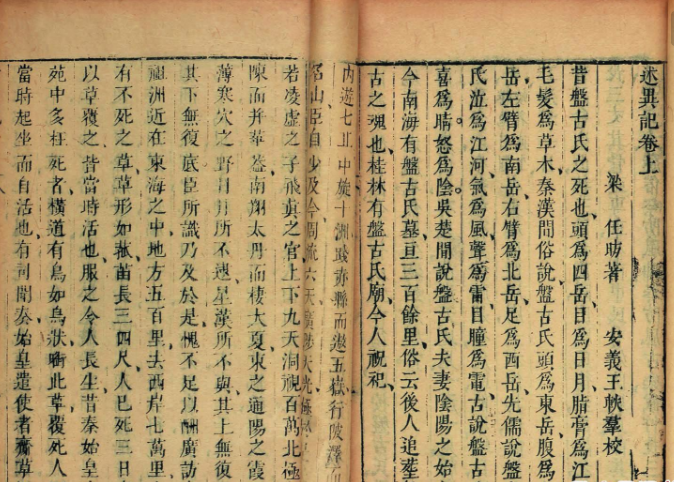 一本被忽略的古典童話奇書《續齊諧記》，傳奇情節不差天方夜譚