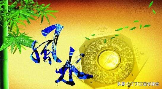 風水辨疑：三元九運到底和什麼有關係？