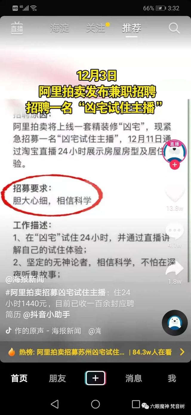 凶宅:一千四百元,你就心动了?