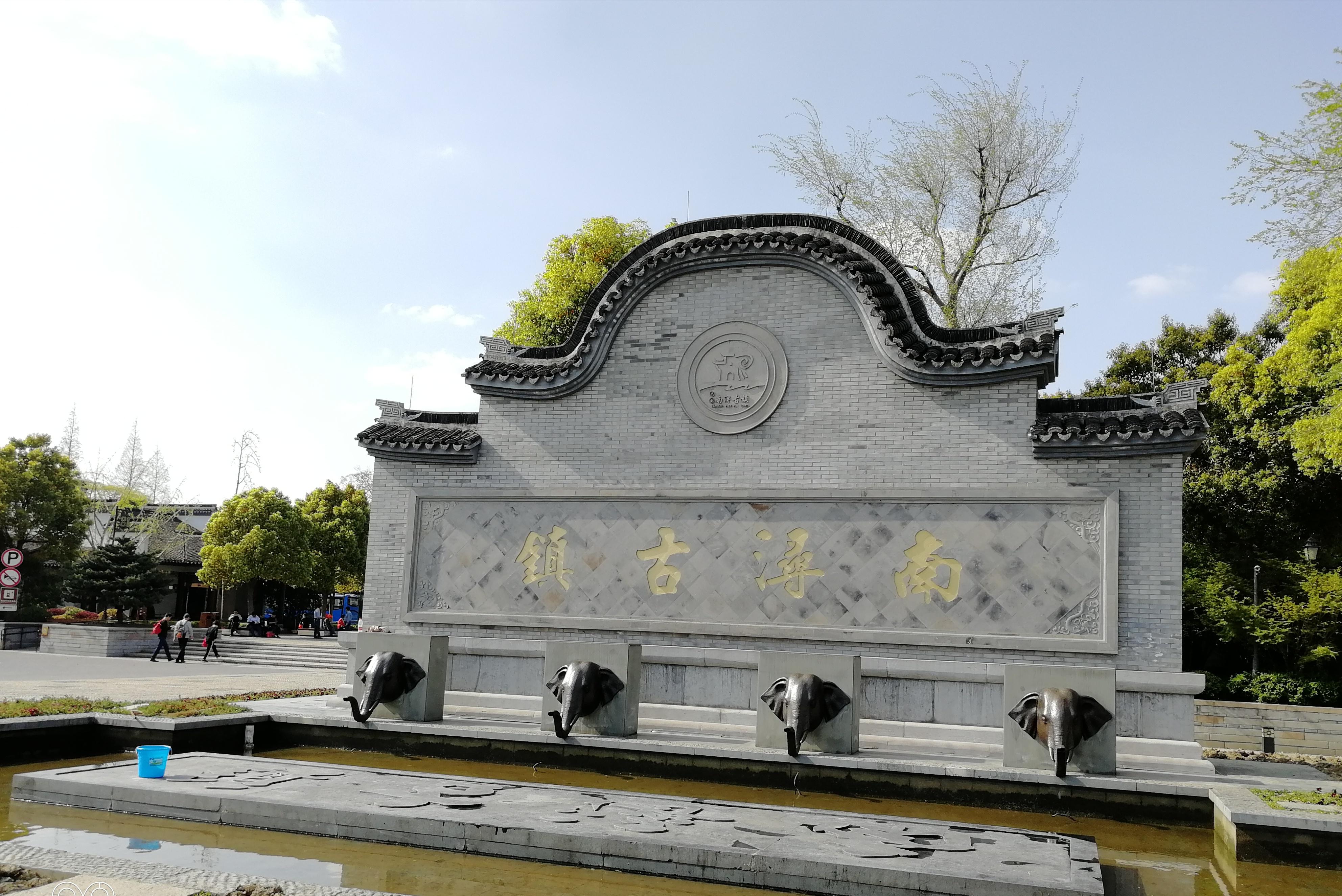 江南好——南潯