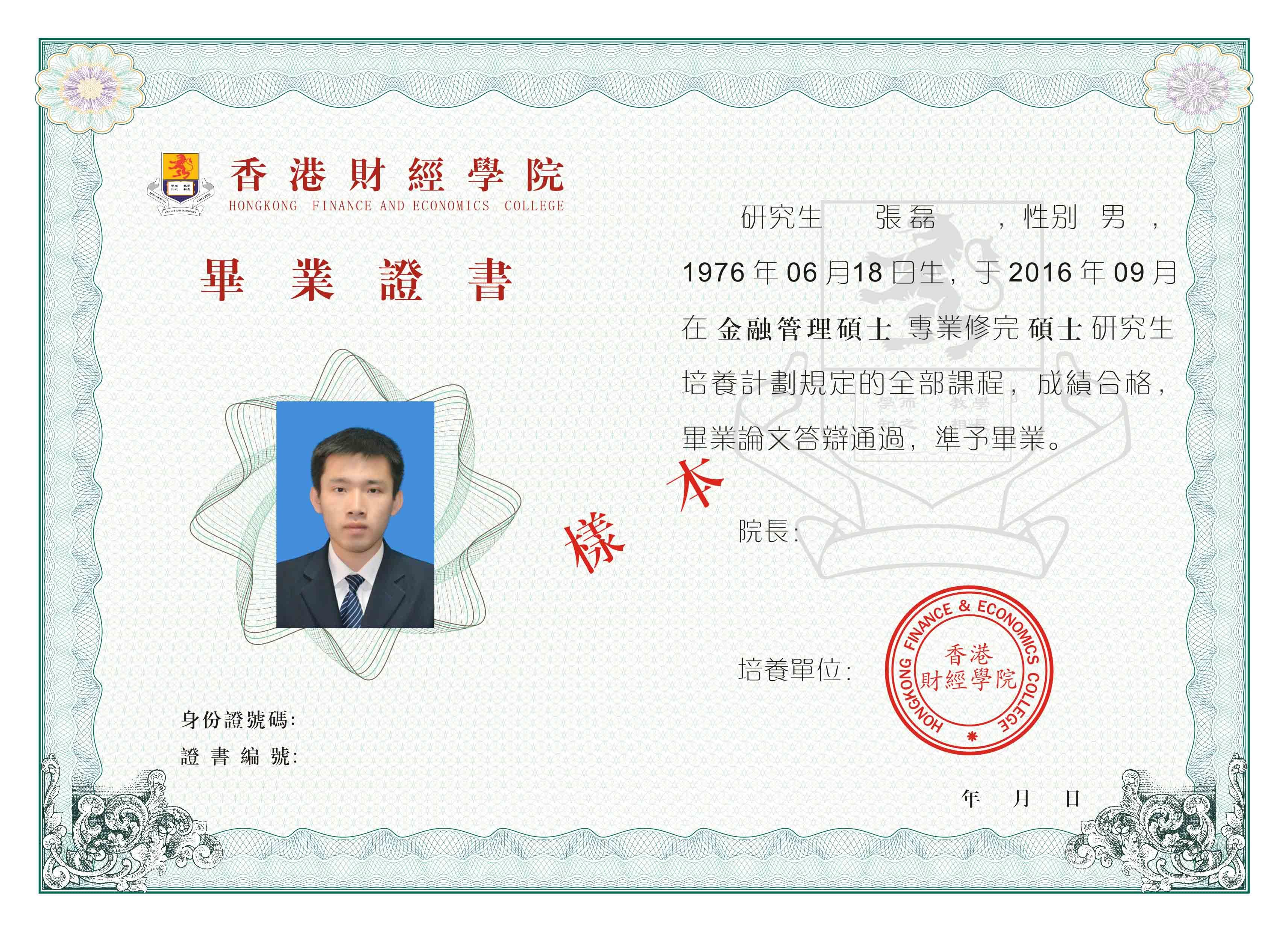 香港財經學院金融管理碩士（學歷/學位）MFM西安分院招生簡章