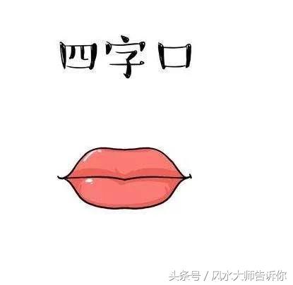 口相看富貴，什麼樣的口相，主其人可貴可富，福壽綿綿