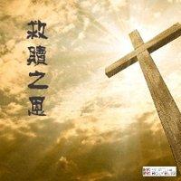 一個神秘玄學者的自述——少殺生，多救贖，福報自然積累