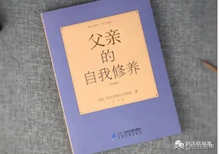 一個父親的自我修養