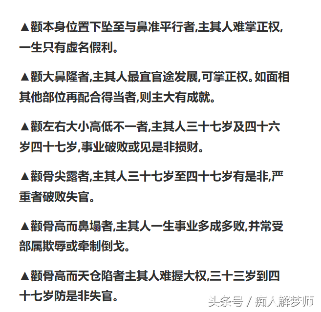 面相篇：相有心生，顴骨決定事業成敗