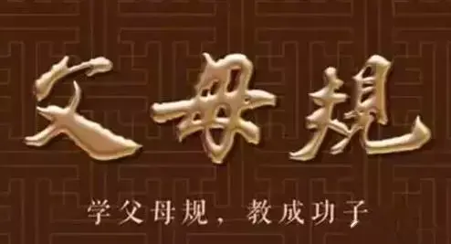 影響一個家族的——父母規