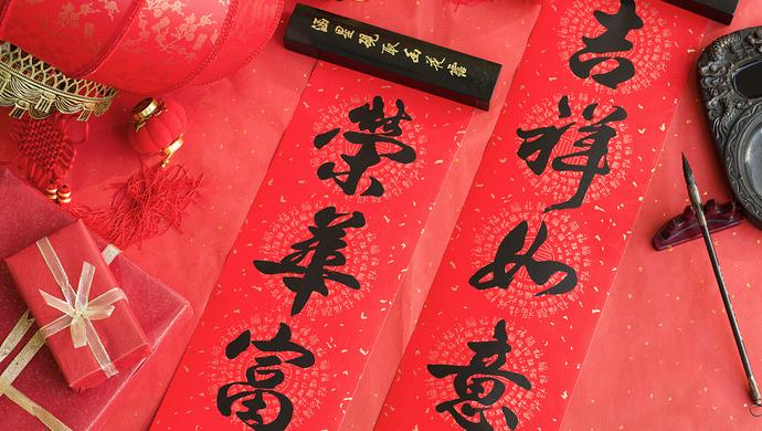 日本人一來我就輟學了，回憶小時候春節做春聯的妙招