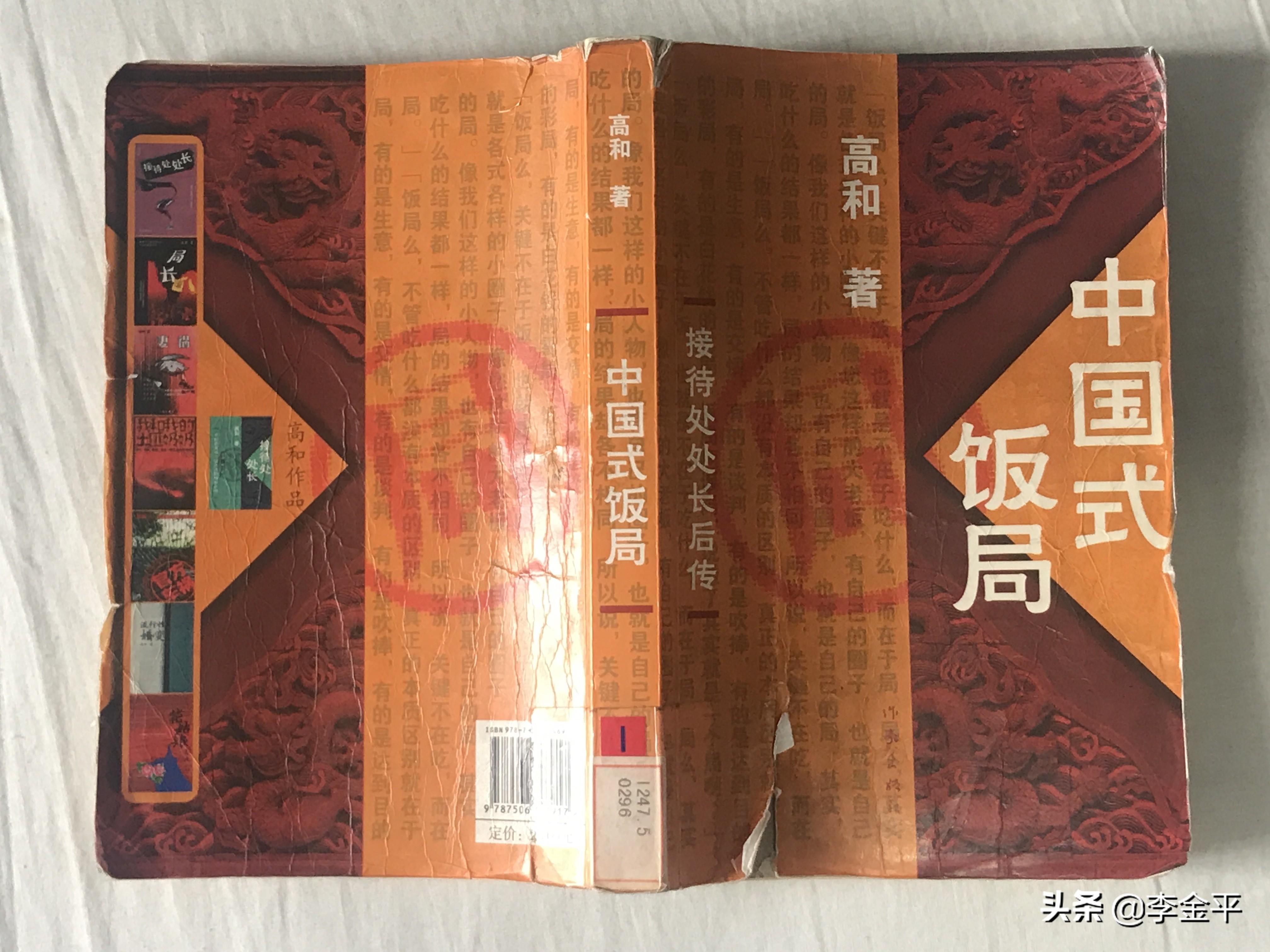 中國式社交飯局第11式！（李金平）