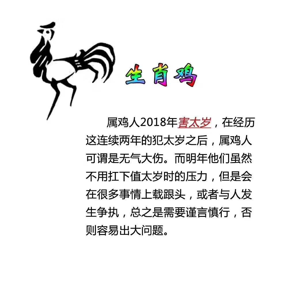 想知道2018年你犯太歲嗎?