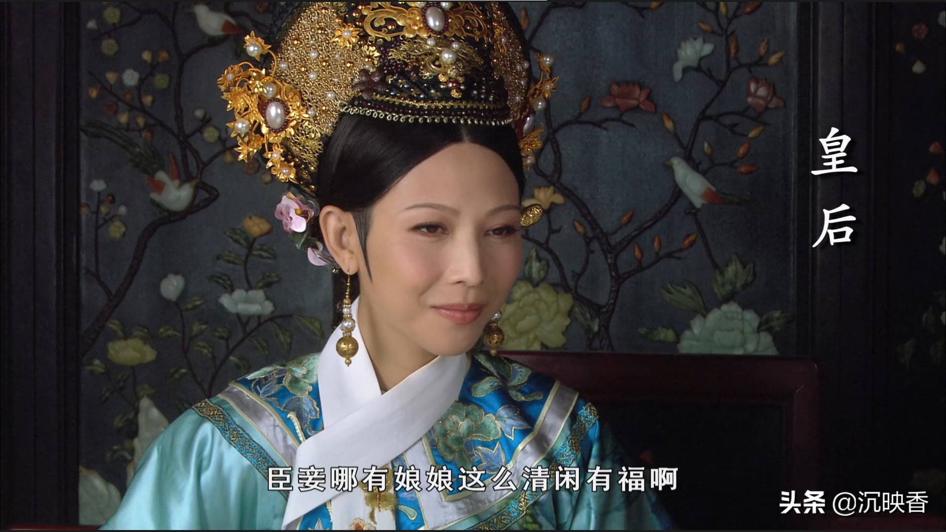 甄嬛傳注2：皇後和華妃的第一次交鋒，三言兩語惡鬥數個回合