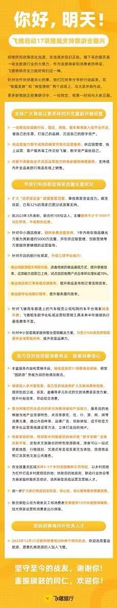 好消息接踵而至，旅遊業春天到來之前，利好商家的紅利先來了