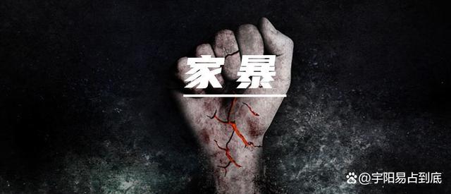 家暴星盘结构分析-由西安家暴男引发的深度思考