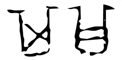 第二批漢字簡體字是怎麼死的？看了甲骨文才找到答案